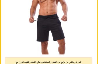شورت رياضي من مزيج من القطن والسباندكس عالي التمدد وخفيف الوزن مع طبقة شبكية جانبية لرفع الاثقال والجري وتمرينات الجيم للرجال من وايت ايجل