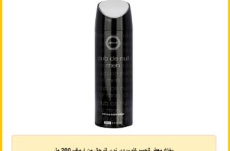 بخاخ معطر للجسم كلوب دي نوي للرجال من ارماف 200 مل