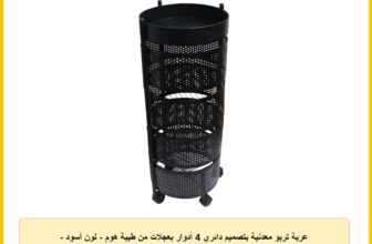 عربة تربو معدنية بتصميم دائري 4 أدوار بعجلات من طيبة هوم – لون أسود – مقاس: طول 79 × عرض 30 سم