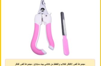 مجموعة قص الأظافر للكلاب والقطط من كاتشي بيت سابلايز، مجموعة قص أظافر الكلاب مع مبرد أظافر، مجموعة قص أظافر القطط والكلاب مع واقي أمان (قطط وكلاب صغيرة وردي)