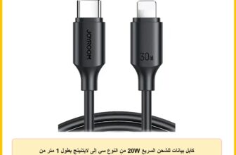 كابل بيانات للشحن السريع 20W من النوع سي إلى لايتنينج بطول 1 متر من جوي رووم، لون أسود، S-CL020A9