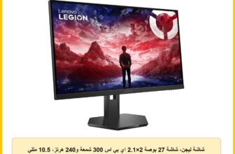 شاشة ليجن، شاشة 27 بوصة 2×2.1 اي بي اس 300 شمعة و240 هرتز، 10.5 مللي ثانية، 1.4 منفذ اتش دي ام اي 99، دي بي 3، كابل اتش دي ام اي، فري سينك بريميوم، 0% اس ار جي بي من لينوفو، لون أسود