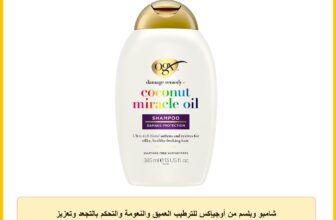 شامبو وبلسم من أوجيإكس للترطيب العميق والنعومة والتحكم بالتجعد وتعزيز اللمعان 385 مليلتر