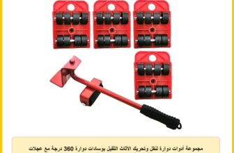 مجموعة أدوات دوارة لنقل وتحريك الأثاث الثقيل بوسادات دوارة 360 درجة مع عجلات متحركة لنقل الأثاث وإعادة تصميم مساحة معيشتك من كونسيبتا