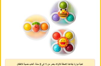 لعبة دوارة بقاعدة لاصقة للأولاد بعمر من 1 إلى 2 سنة، ألعاب حسية للأطفال الأولاد والبنات بعمر من 1 إلى 3 سنوات، 3 قطع
