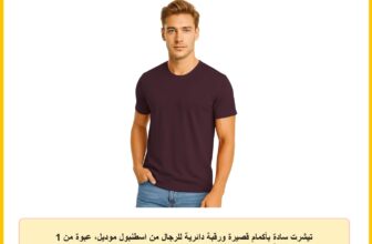 تيشرت سادة بأكمام قصيرة ورقبة دائرية للرجال من اسطنبول موديل، عبوة من 1 قطعة واحدة، تيشرت كلاسيك، 95% قطن و5% ليكرا (سباندكس)