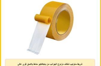 شريط سلوتيب شفاف مزدوج الجوانب من باجالتكيو حائط بلاصق قوي عالي اللصق متعدد الوظائف للتثبيت على الحائط وتثبيت السجاد وغطاء القناة