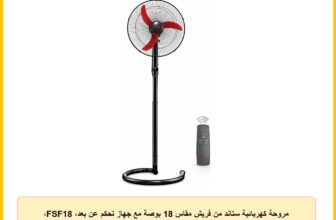 مروحة كهربائية ستاند من فريش مقاس 18 بوصة مع جهاز تحكم عن بعد، FSF18، عدد المنافذ: 3، 8.0 واط، متعدد الألوان