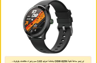 اورايمو ساعة ذكية OSW-825N بشاشة اموليد 3.63 سم واجراء مكالمات بلوتوث – اسود