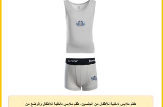 طقم ملابس داخلية للأطفال من الجنسين، طقم ملابس داخلية للأطفال والرضع من جونيور