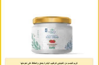 كريم للجسم من إنفينيتي لترطيب البشرة بعمق والحفاظ على نعومتها ونضارتها، مناسب لجميع أنواع البشرة، 200 جرام
