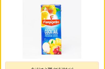 شراب كوكتيل فاراجيلو 200 مل عبوة تترا باك ​