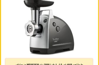 مفرمة لحوم HV8 بلس 5 في 1 بقدرة 2000 وات ME682826 من مولينكس