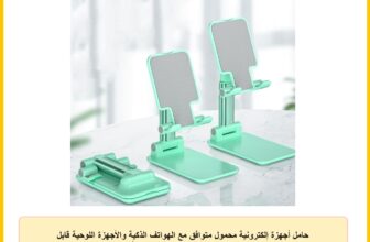 حامل أجهزة إلكترونية محمول متوافق مع الهواتف الذكية والأجهزة اللوحية قابل للتعديل والطي مصنوع من البلاستيك أخضر