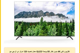 تلفزيون ذكي 4K بدون إطار 85 بوصة QLED معدل تحديث 120 هرتز دي ال جي مع ريسيفر مدمج من كاجيتو، موديل K85QA501D