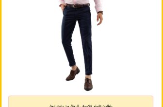 بنطلون تشينو كلاسيكي للرجال من وايت ايجل