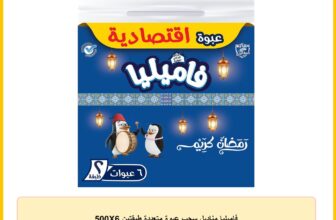 فاميليا مناديل سحب عبوة متعددة طبقتين 500X6