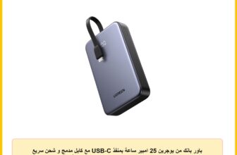 باور بانك من يوجرين 25 امبير ساعة بمنفذ USB-C مع كابل مدمج و شحن سريع للهاتف الذكي و التابلت و اللابتوب بمنفذين لون أسود