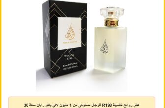 عطر روائح خشبية R198 للرجال مستوحى من 1 مليون لاكي باكو رابان سعة 30 مل من ماء الذهب