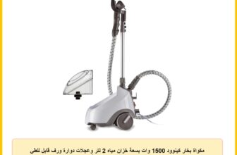 مكواة بخار كينوود 1500 وات بسعة خزان مياه 2 لتر وعجلات دوارة ورف قابل للطي وضاغط بنطلون وقفاز GSP65.000WH أبيض – ضمان دولي