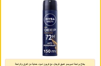 بخاخ برائحة اسبريسو عميق للرجال، مع كربون اسود، حماية من العرق والرائحة لمدة 72 ساعة، رائحة اسبريسو منعشة من نيفيا، 150 ملليلتر