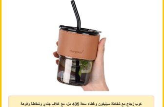 كوب زجاج مع شفاطة سيليكون وغطاء سعة 435 مل، مع غلاف جلدي وشفاطة وفوهة للشرب المباشر عن طريق الفم للاستخدام المزدوج، أساسية للسفر في الصيف (متعدد الألوان)