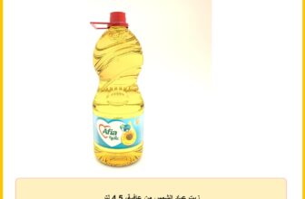 زيت عباد الشمس من عافية، 4.5 لتر