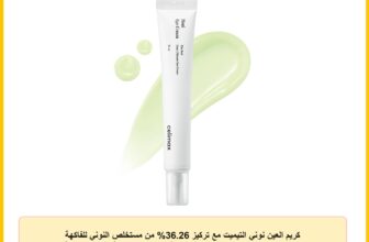 كريم العين نوني التيميت مع تركيز 36.26% من مستخلص النوني للفاكهة والباكوشيول والريتينول، مضاد للشيخوخة والتجاعيد لمنطقة العين الحساسة من سيليماكس، 20 مل