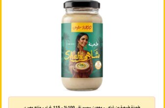 طحينة طبيعية من شاهي – معجون سمسم نقي 100% – 115 غرام – منتج مصري
