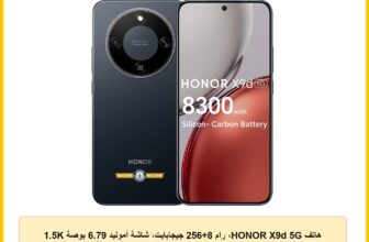 هاتف HONOR X9d 5G، رام 8+256 جيجابايت، شاشة أموليد 6.79 بوصة 1.5K 120 هرتز، سوبر تشارج 66 واط، سناب دراجون 6 الجيل الرابع، أسود ميدنايت