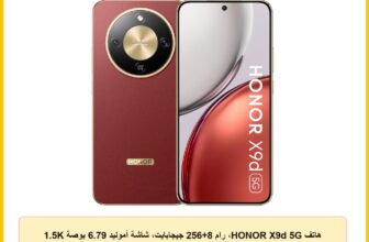 هاتف HONOR X9d 5G، رام 8+256 جيجابايت، شاشة أموليد 6.79 بوصة 1.5K 120 هرتز، سوبر تشارج 66 واط، سناب دراجون 6 الجيل الرابع، بني محمر
