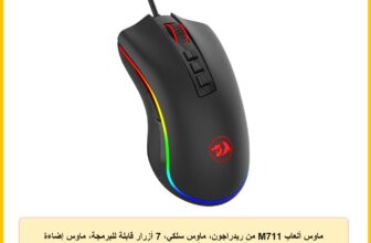 ماوس ألعاب M711 من ريدراجون، ماوس سلكي، 7 أزرار قابلة للبرمجة، ماوس إضاءة RGB قابل للتخصيص، بدقة 10000 نقطة لكل 2.54 سم، ماوس مريح، ماوس خفيف الوزن، للابتوب والكمبيوتر المكتبي (أسود