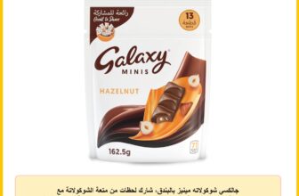 جالكسي شوكولاته مينيز بالبندق، شارك لحظات من متعة الشوكولاتة مع شوكولاتة جالكسي بنعومة الحرير محشوة بقطع من البندق، 13 قطعة × 162.5 غ