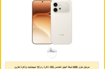 موبايل هونر 600 شبكة الجيل الخامس 5G، ذاكرة رام 12 جيجابايت وذاكرة تخزين 256 جيجابايت، كاميرا 200MP بالذكاء الاصطناعي، شحن سريع 80 واط، شاشة امولد 6.57 بوصة تردد 120 هرتز، سماعات X7e، لون أبيض ذهبي