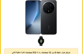 موبايل هونر ماجيك 8 برو 12 جيجابايت رام + 512 جيجابايت ذاكرة داخلية ثنائي الشريحة يعمل بشبكة الجيل الخامس 5G مع ساعة هونر ماجيك فيت اكتيف، أسود