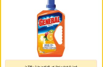 غسول الارضيات برائحة زهور الفواكه من جنرال – 730 مل