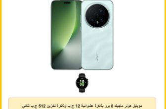 موبايل هونر ماجيك 8 برو بذاكرة عشوائية 12 ج.ب وذاكرة تخزين 512 ج.ب ثنائي شرائح الاتصال 5G مع هدايا، مزود بساعة هونر ماجيك فيت أكتيف، لون سماوي (Cyan)