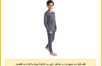 طقم دفاية من نسيج حراري متداخل زغبي من الداخل للرجال والأولاد من قطونيل، (عبوة من 1 قطعة)