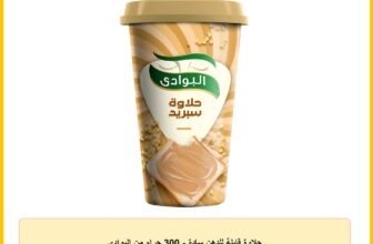 حلاوة قابلة للدهن سادة – 300 جرام من البوادي