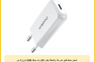 شاحن حائط فائق السرعة والنحافة بقدرة 20 وات بمنفذ USB نوع C من تشويتيك، موديل PD3080
