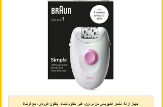 جهاز إزالة الشعر الكهربائي من براون، غير مقاوم للماء، باللون الوردي، مع فرشاة تنظيف ودليل المستخدم