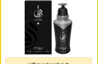 عطر ترف بلاك او دو بارفان من زيميا، 100 مل
