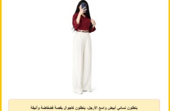 بنطلون نسائي أبيض واسع الأرجل، بنطلون كاجوال بقصة فضفاضة وأنيقة للنساء، بنطلون صيفي مريح للاستخدام اليومي