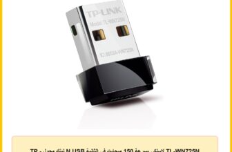 TP – لينك محول N USB لاسلكي بسرعة 150 ميجابت في الثانية TL-WN725N