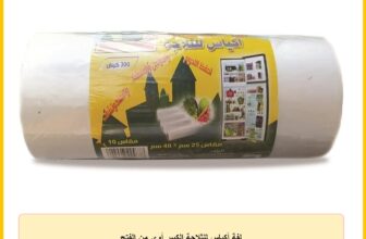 لفة أكياس للثلاجة الكبير أوي من الفتح