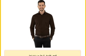 قميص كلاسيكي للرجال من وايت ايجل