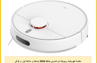 مكنسة كهربائية روبوتية من شاومي بشفط 5000 باسكال و ملاحة ليزر و 2 في 1 كنس ومسح للأرضيات والسجاد تعمل بالبطارية