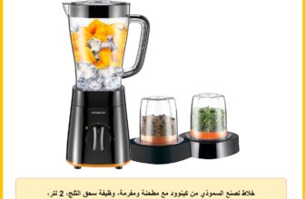 خلاط لصنع السموذي من كينوود مع مطحنة ومفرمة، وظيفة سحق الثلج، 2 لتر، 500 واط، BLP15 16.360bk اسود – ضمان دولي