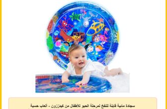 سجادة مائية قابلة للنفخ لمرحلة الحبو للأطفال من كيدززون – ألعاب حسية للرضع والأطفال الصغار لأنشطة التطور المبكر | لعمر 3 إلى 12 شهر (دائرية صغيرة)
