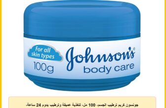 جونسون كريم ترطيب الجسم، 100 مل، لتغذية عميقة وترطيب يدوم 24 ساعة، تركيبة خفيفة سريعة الامتصاص وغير دهنية مع الجليسرين لبشرة ناعمة وصحية، مناسب لجميع أنواع البشرة